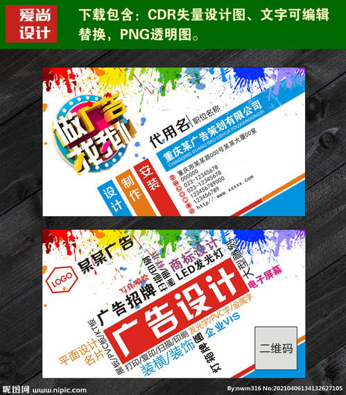 傾斜樣式廣告公司名片與軟件開發(fā) 創(chuàng)新設(shè)計(jì)的融合